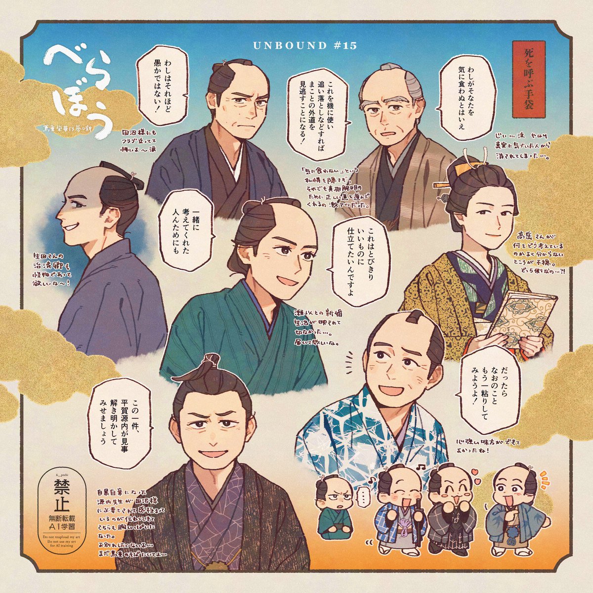 どんどん不穏になる幕府パート
これからどうなっちゃうの…?!
源内先生とのお別れがついに来てしまうのが辛すぎる…😢
#大河べらほう #べらぼう絵 