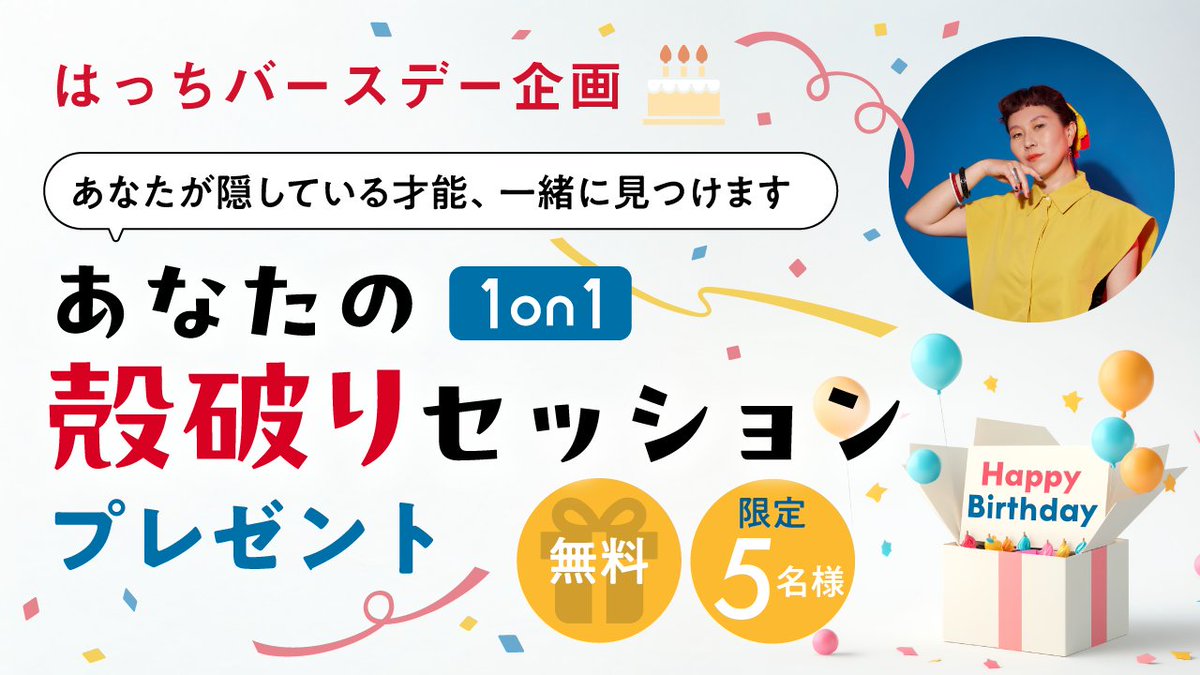 hatch857's tweet image. 🎂はっち41歳になりました🎂

5年前
「マルチポテンシャライト」という言葉に出会わなければ
今の私は何をしていたんだろう。

自分の持つ多彩な才能に気づけず、埋もれさせていたら
今の私はどこにいたんだろう。

「色々できるけど、ひとつに絞れない」
「器用だけど、何も極められていない」…