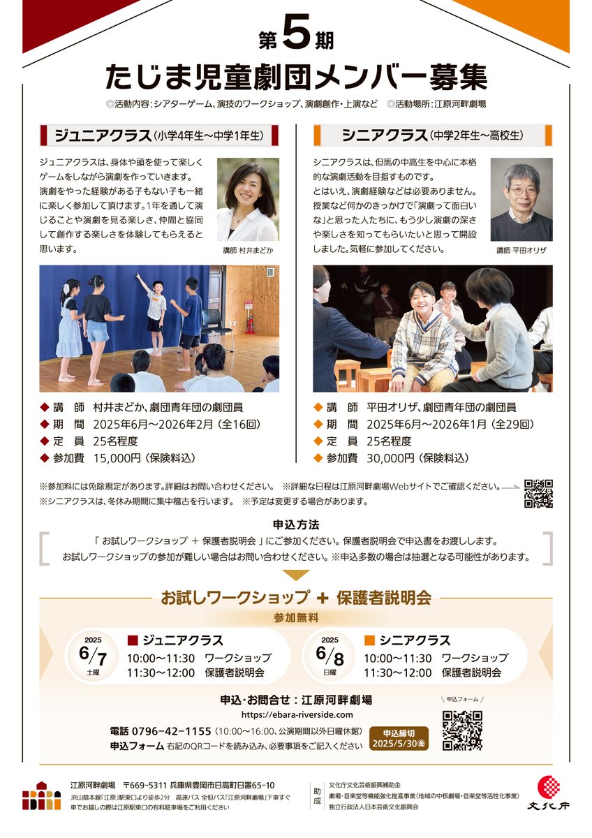 jidogekidan's tweet photo. 🎭✨たじま児童劇団 第5期メンバー募集中！

今期から、対象年齢の区分とクラス名を変更しました。
新生活が始まった中学1年生の皆さんも気軽に参加してみてくださいね！

🧒ジュニアクラス：小4〜中1
👦シニアクラス：中2〜高校生

詳細はこちら▶https://t.co/143U9sks0v https://t.co/HQPmoCt3Ss