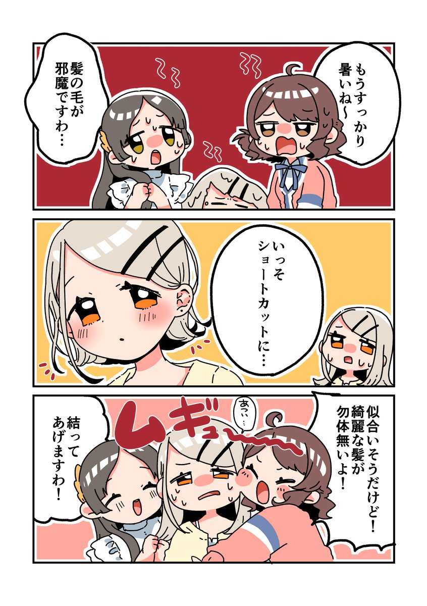 髪は女の命✂️
#学マスFA 