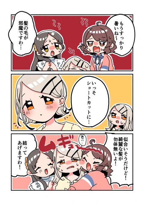 髪は女の命✂️
#学マスFA 