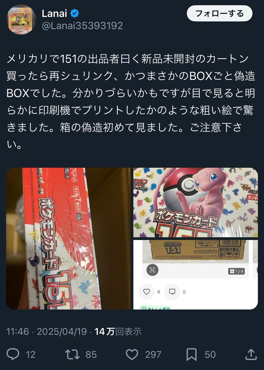 注意喚起】 フリマで「ポケモンカード151 未開封カートン」として購入