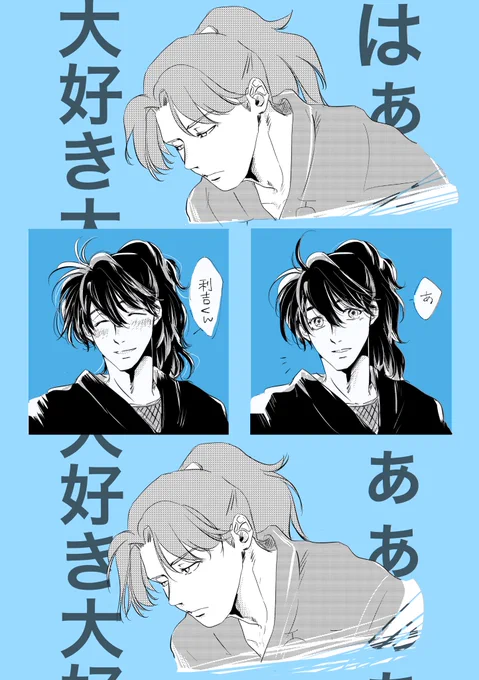今とても興奮してる利吉 