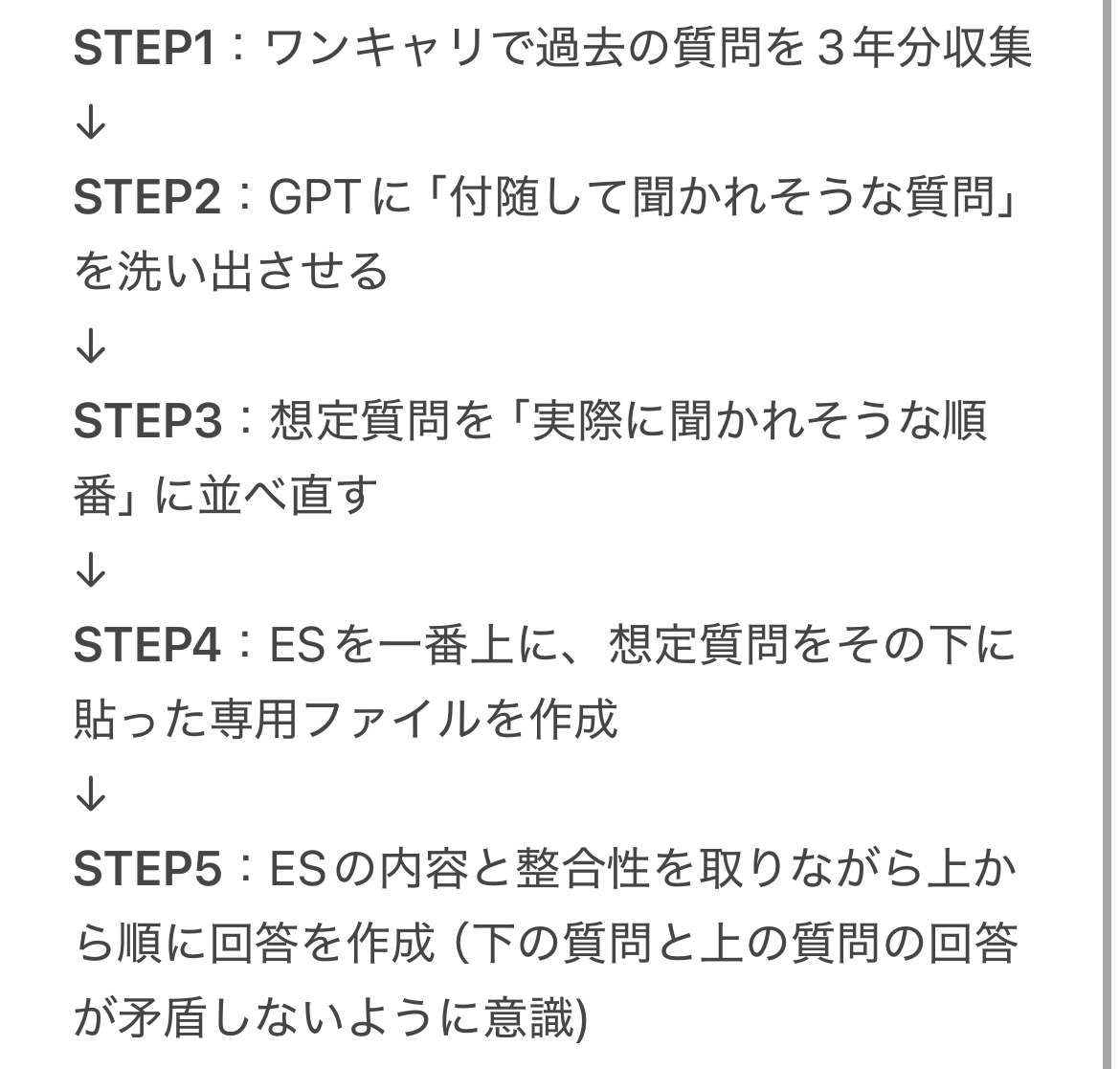 ino_destiny's tweet photo. 最強の面接の想定問答集を作る9STEP https://t.co/QcdAQ3guVv