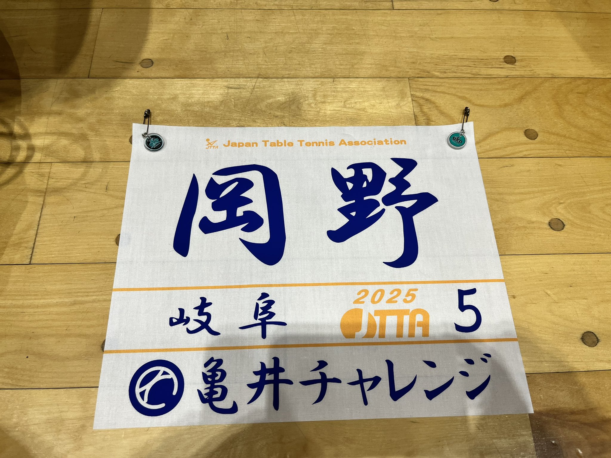 おかぴー🏓卓球界のブッダ×施術家(小波津式コンプリート修了) on おかぴー🏓卓球界のブッダ×施術家(小波津式コンプリート修了) on
