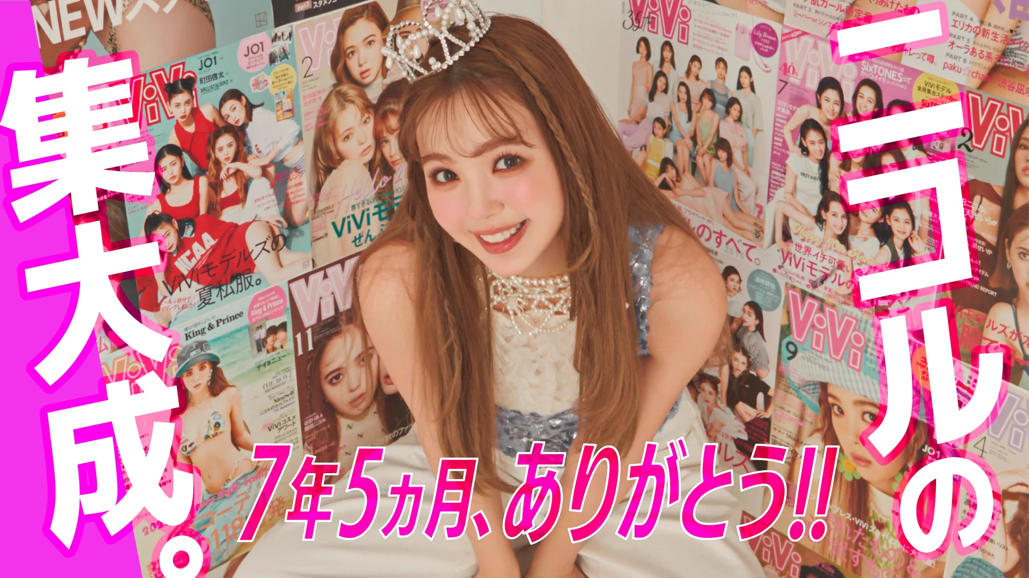 藤田 ニコル(にこるん)🌙 в X: „最後のYouTube👌🎀 みてね！！“ / X