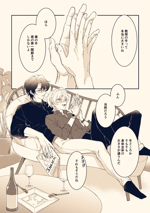 再掲「体格差」#ratiorine1w 