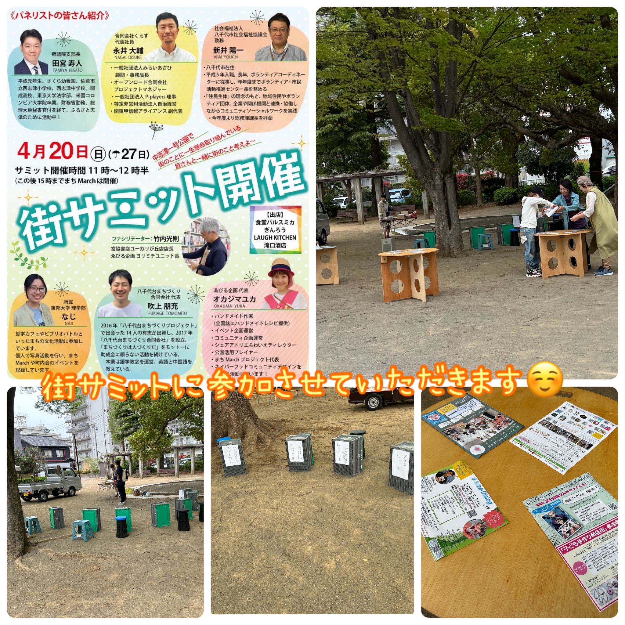 八千代市社会福祉協議会・ボランティア市民活動推進センター on 八千代市社会福祉協議会・ボランティア市民活動推進センター on