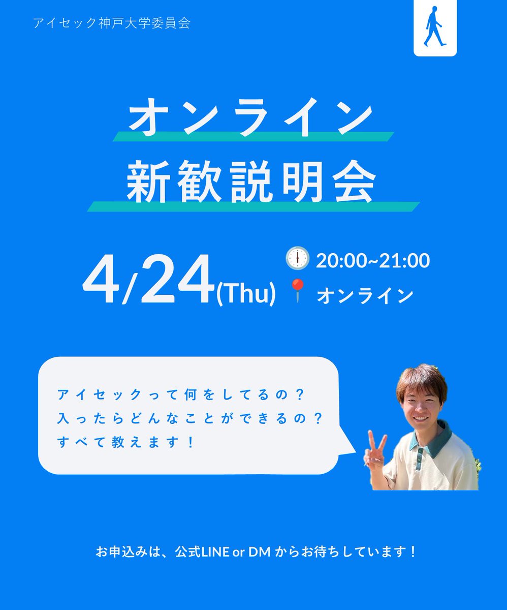 AIESEC_KB's tweet photo. 🌸イベント紹介🌸
4/24(木)に、第8回新歓説明会を開催します！

こんな方、必見です👀
・社会に貢献したい！
・大学生活で成長したい🌟
・何かに打ち込む経験がしたい！！

▽お申し込みはこちらから
https://t.co/th0dYIXwR1

#春から神大
#新歓
#アイセック神戸大学委員会 https://t.co/YDVPEjCS6c