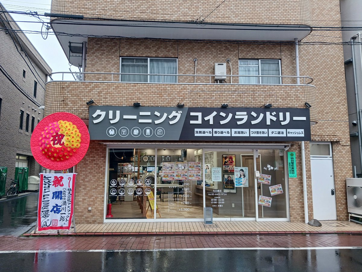 ブログ紹介記事】 矢口渡にあるクリーニング・コインランドリーぴゅあ矢口店がリニューアルオープンしました！カフェエリア併設のおしゃれな店内です。  詳しくはこちらの記事をご覧ください♪ ＃矢口渡 ＃矢口店 ＃クリーニング https://t.co/vZuhV4n3Ws