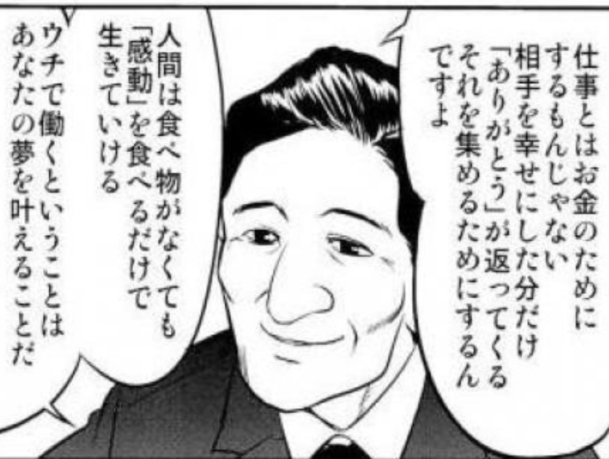 今でも時々見かけるこの画像だが、奇しくも同じことを言われたらことがある

時は20数年前、某省の新人だった俺に某審議官曰く

「君らは国のために働けて幸せだ。こんな楽しい仕事ができるなら給料なんか要らないだろ。朝まで働いても楽しいだろ」

そいつはどっかに天下ってったが
大人は嘘つきだな