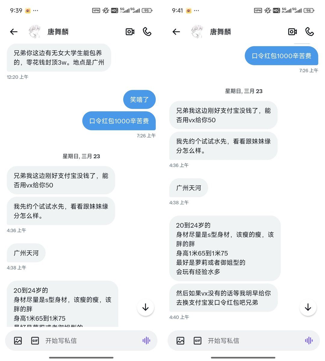 bileiqiang2's tweet photo. 从去年10月份开始骚扰我到现在
���出来给兄弟们看看，玩X真的能见识到物种多样性
《帮朋友问问，不差钱》
《想包养，给妹妹零花钱封顶3W》
《不合适的话，50能不能退给我》
《支付宝没钱了，能不能vx给你50》
《被皮下男骗600眼睛不眨一下》
《50反复骚扰询问我》
《图二右侧把我当许愿机，要求一大堆》 https://t.co/wTbmpWh8en