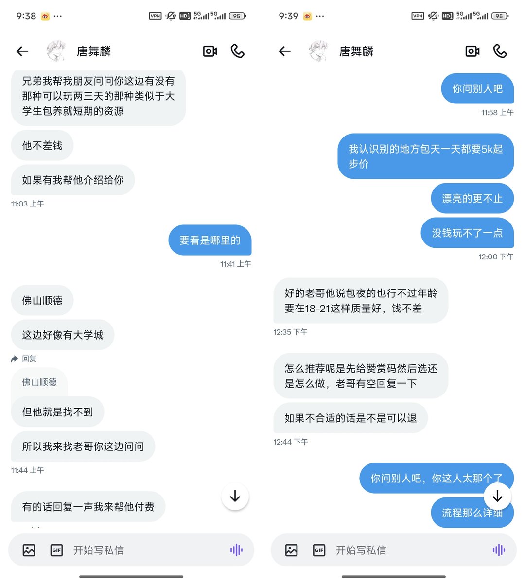 bileiqiang2's tweet photo. 从去年10月份开始骚扰我到现在
���出来给兄弟们看看，玩X真的能见识到物种多样性
《帮朋友问问，不差钱》
《想包养，给妹妹零花钱封顶3W》
《不合适的话，50能不能退给我》
《支付宝没钱了，能不能vx给你50》
《被皮下男骗600眼睛不眨一下》
《50反复骚扰询问我》
《图二右侧把我当许愿机，要求一大堆》 https://t.co/wTbmpWh8en