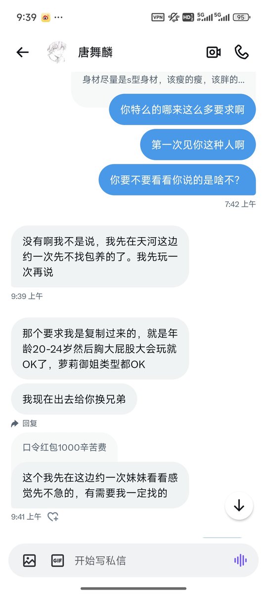 bileiqiang2's tweet photo. 从去年10月份开始骚扰我到现在
���出来给兄弟们看看，玩X真的能见识到物种多样性
《帮朋友问问，不差钱》
《想包养，给妹妹零花钱封顶3W》
《不合适的话，50能不能退给我》
《支付宝没钱了，能不能vx给你50》
《被皮下男骗600眼睛不眨一下》
《50反复骚扰询问我》
《图二右侧把我当许愿机，要求一大堆》 https://t.co/wTbmpWh8en