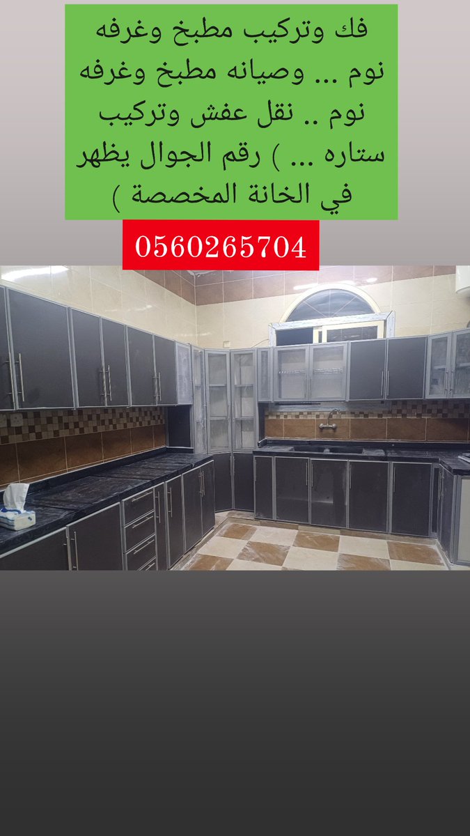 فك وتركيب مطبخ وغرفه نوم ... وصيانه مطبخ وغرفه نوم .. نقل عفش وتركيب ستاره ... ) رقم الجوال يظهر في الخانة المخصصة )