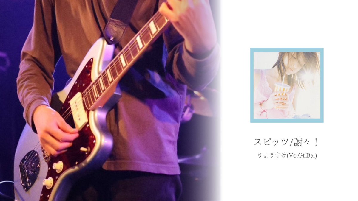 #部員が選ぶおすすめの1曲
昨日の分です、遅くなりすみません！
13日目は　謝々！/スピッツ　です！

【コメント】
優しい気持ちになれる曲です。
フリミは温かい雰囲気で皆さんをお待ちしていますので、ぜひ一緒に音楽やりましょう！

music.apple.com/jp/album/%E8%A…
open.spotify.com/track/6WIPyQJI…

#春から梨大