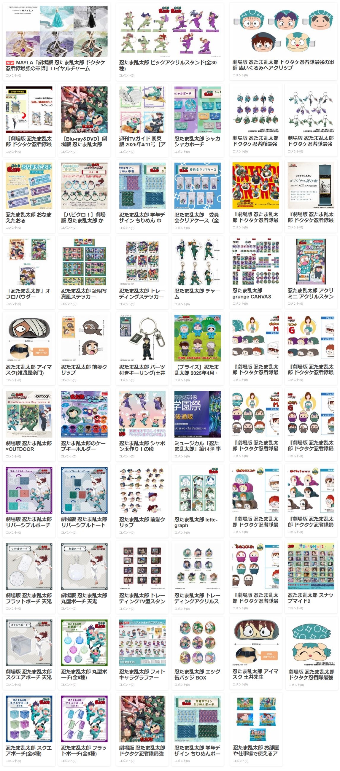 忍たま乱太郎 グッズ&情報 on X: 