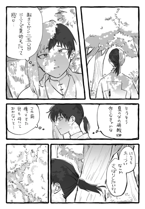 君を待っている 7年if千ゲ 