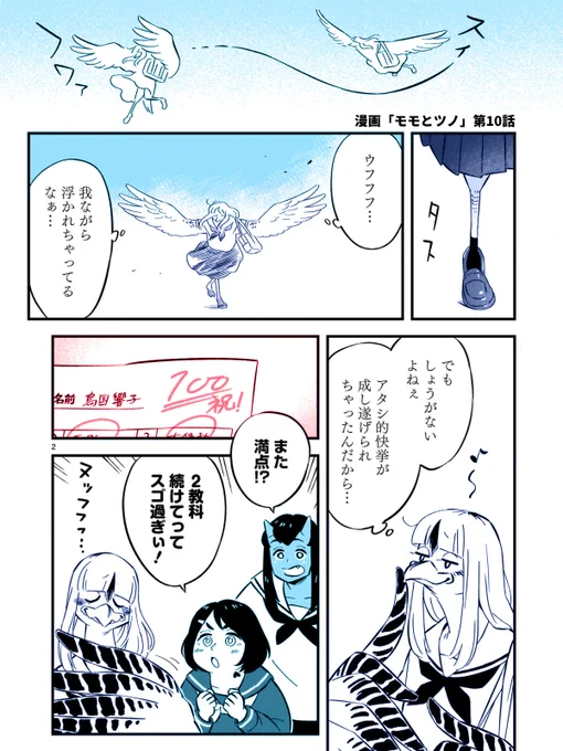 【「ももたろう」のその後のせかい 】 

翼があって、いい事あったら、飛んじゃうよねという話

#漫画が読めるハッシュタグ 