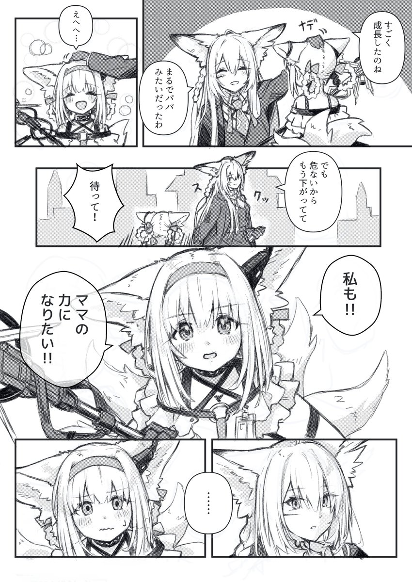 再掲】ウルピスフォリア実装おめでとう✨ いつかスズランと親子で共闘