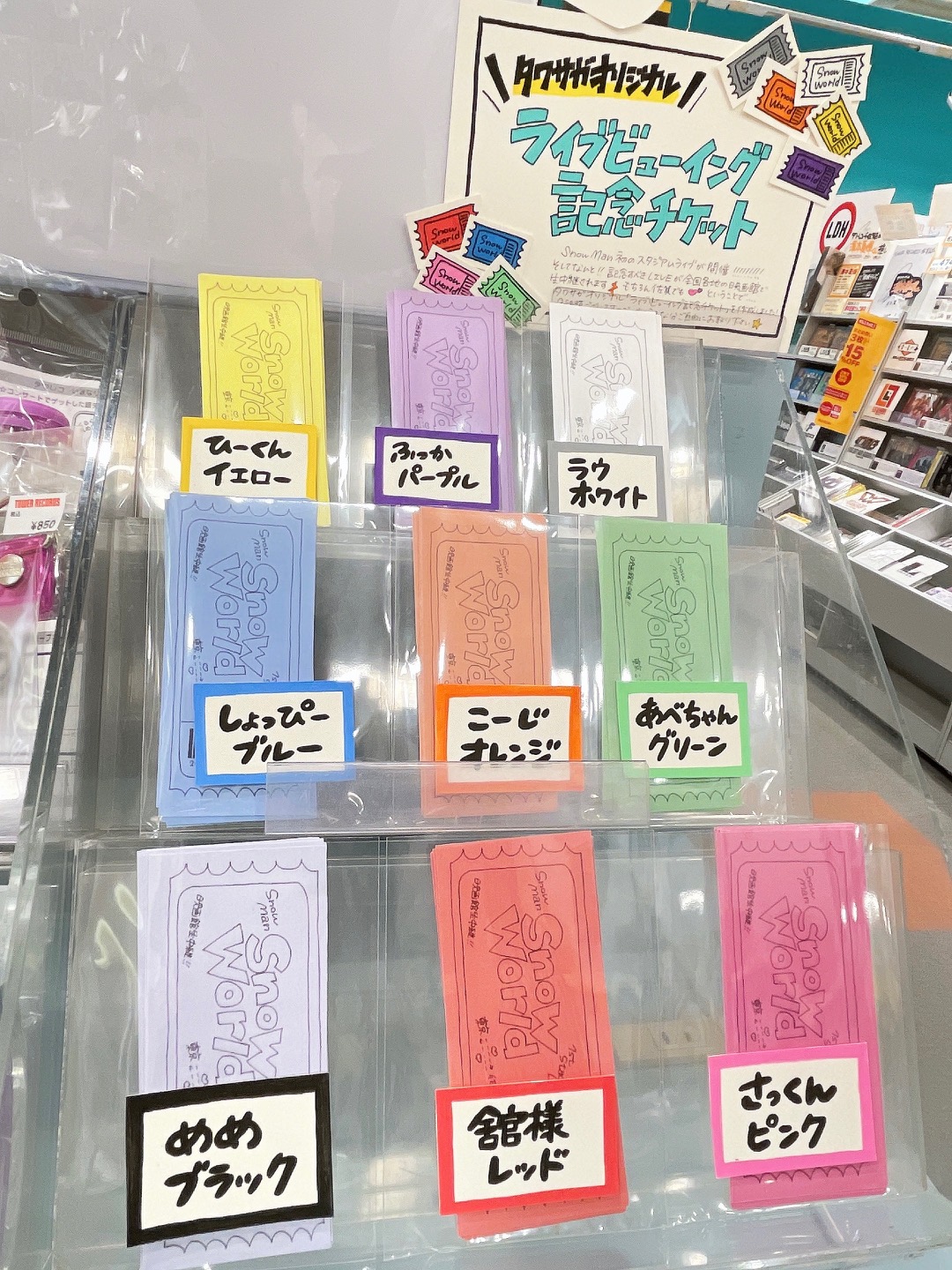 Snow Man Snow World グッズ｜Yahoo!フリマ（旧PayPayフリマ）