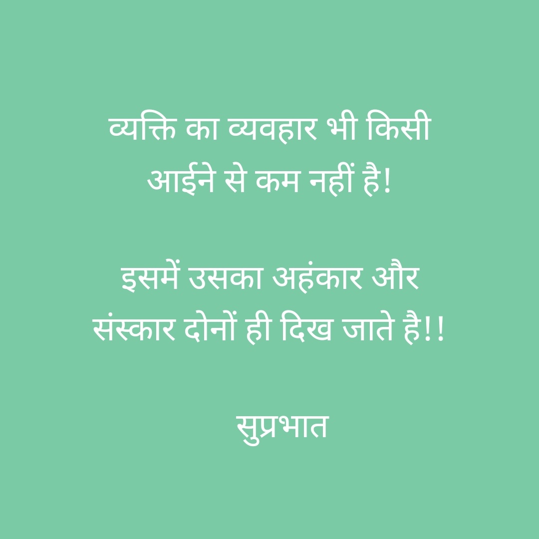 शुभ प्रभात मित्रों.....🌄🌄
आपका दिन मंगलमय और शुभ हो....🥰🥰
जय श्री राम 🙏🏻🙏🏻