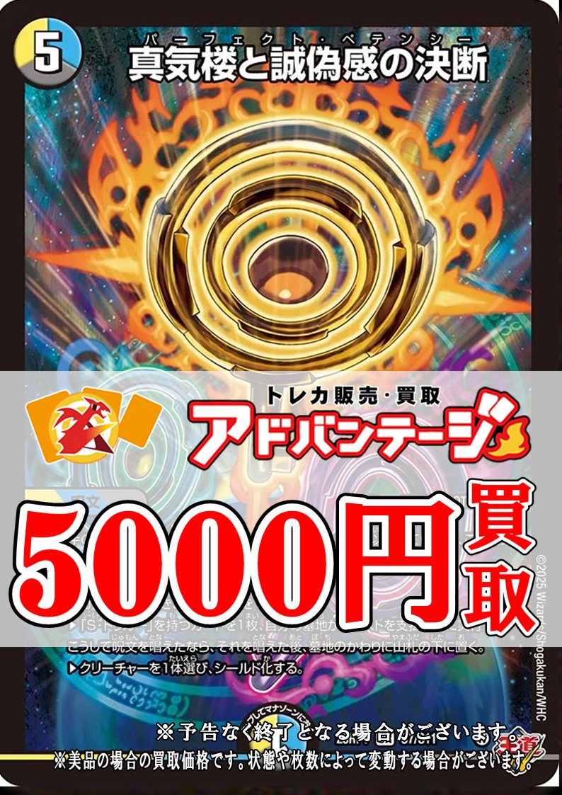 デュエマ パーフェクトペテンシー、ジャジーブラッドなど アドバンテージ@大須のカードショップ on X: