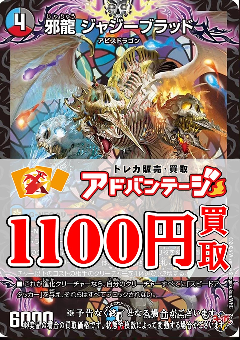 デュエマ買取】 パーフェクト・ペテンシー 5000円買取 ジャジー