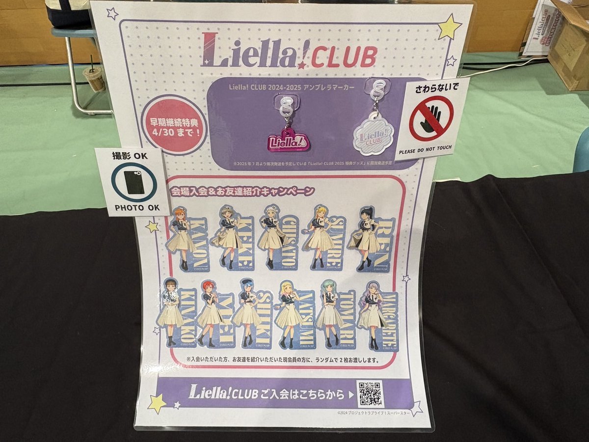 ⭐️#LiellaCLUB 情報⭐️ ／ 「Liella! CLUB」特設ブースにて 新規ご