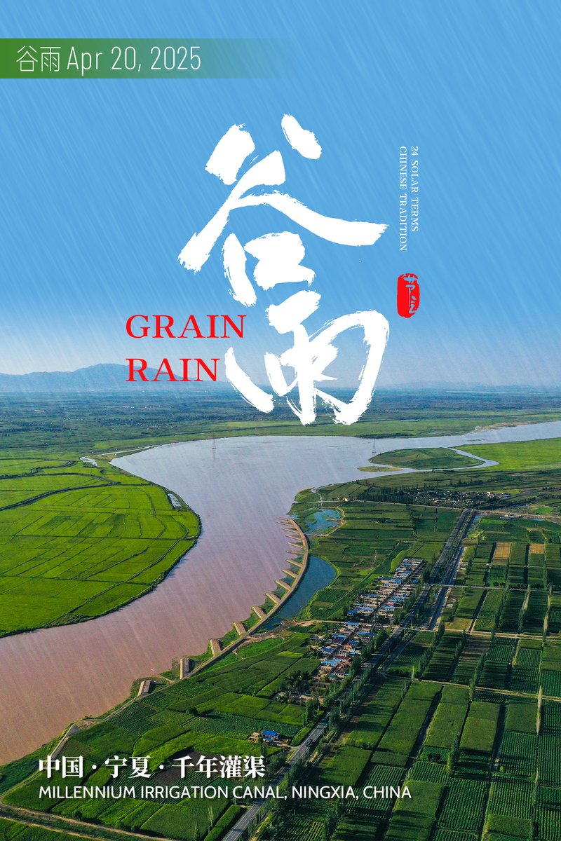 DiscoverNingxia's tweet photo. Grain Rain,the final chapter of spring,is taken from the meaning of "rain gives birth to hundreds of grains".
#NingxiaOnline #NingxiaAlongYellowRiver #SpringInNingxia #Discoverningxia #ChinaTravel #NingxiaTravel https://t.co/pT7fw57gqv