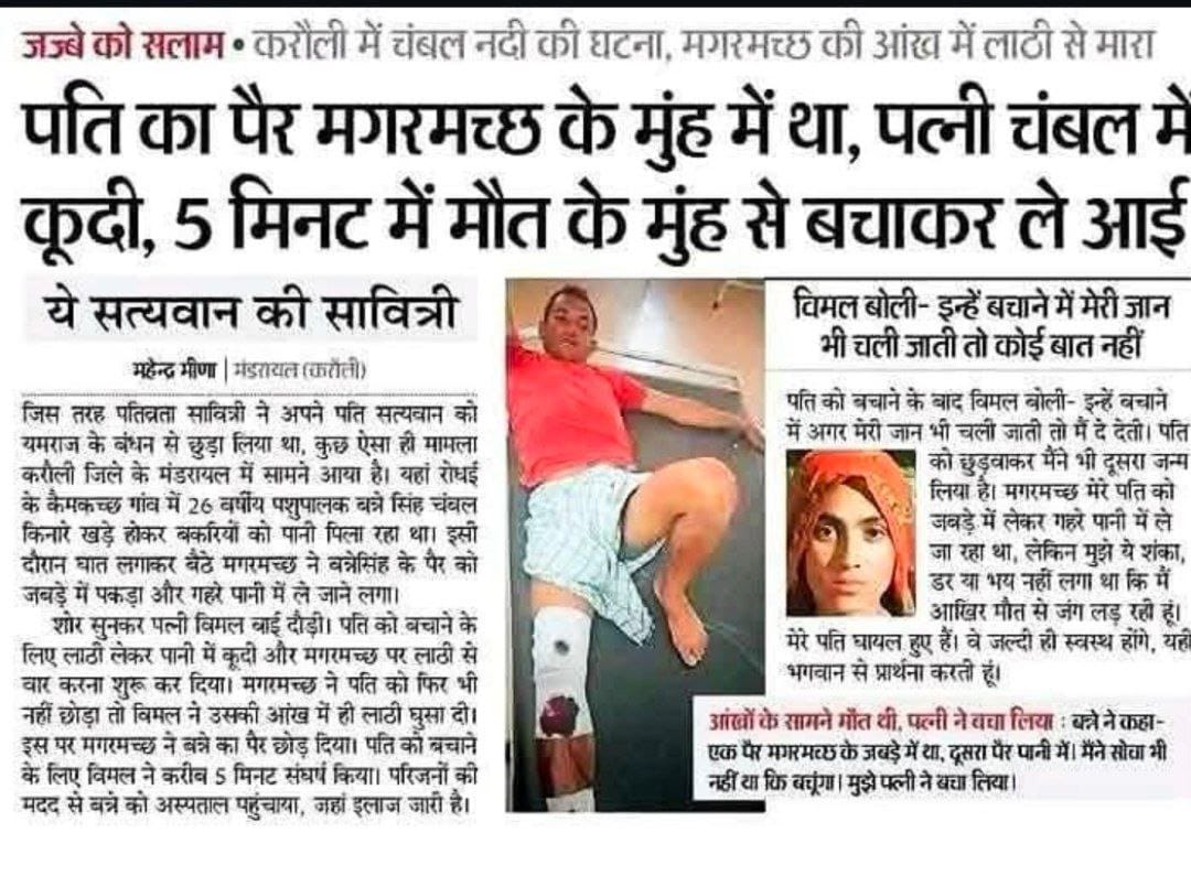 "पत्नी हो तो ऐसी, मिसाल बन गई वफ़ा की,
मौत के साए से छीन लाई ज़िंदगी की हवा थी।
जहाँ लोग प्रेमी संग रचते हैं साज़िशें घिनौनी,
वो बन गई ढाल, प्यार की मूरत अनोखी।
करौली की धरती गवाह है उस नारी की शान की,
जिसने बचाई जान, निभाई कसमें हर इक जान की।"