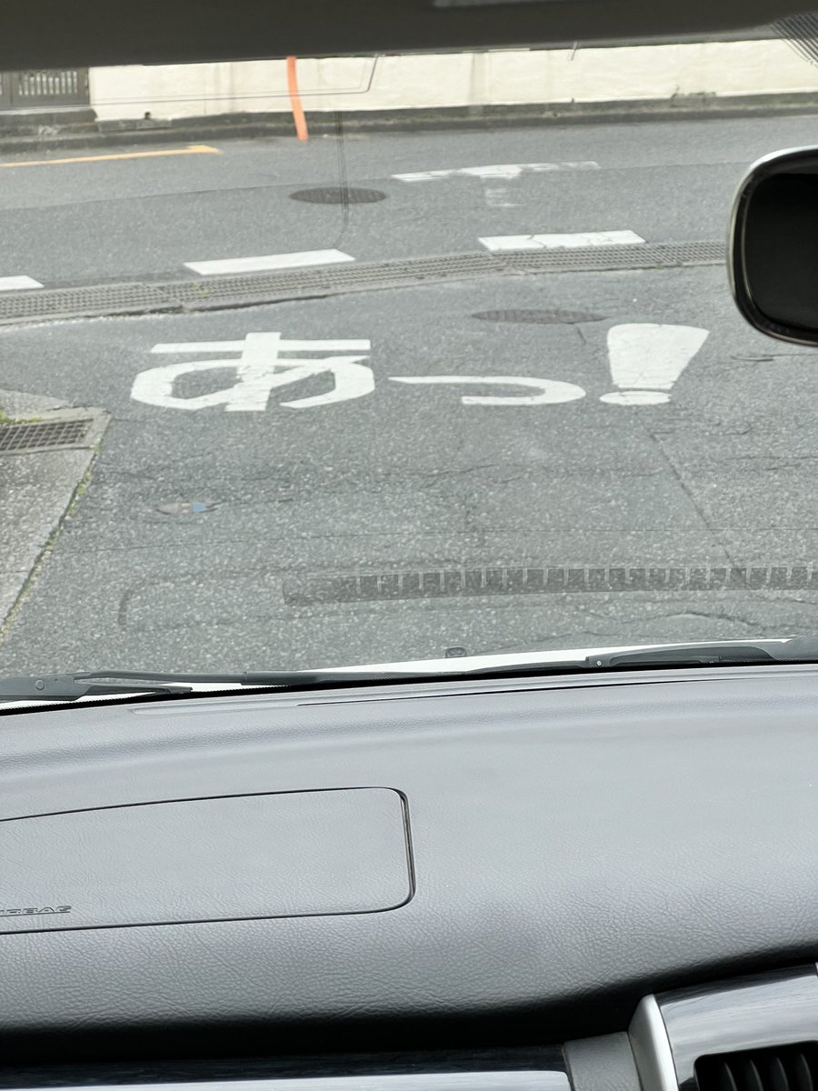 あっ！

初めて見た