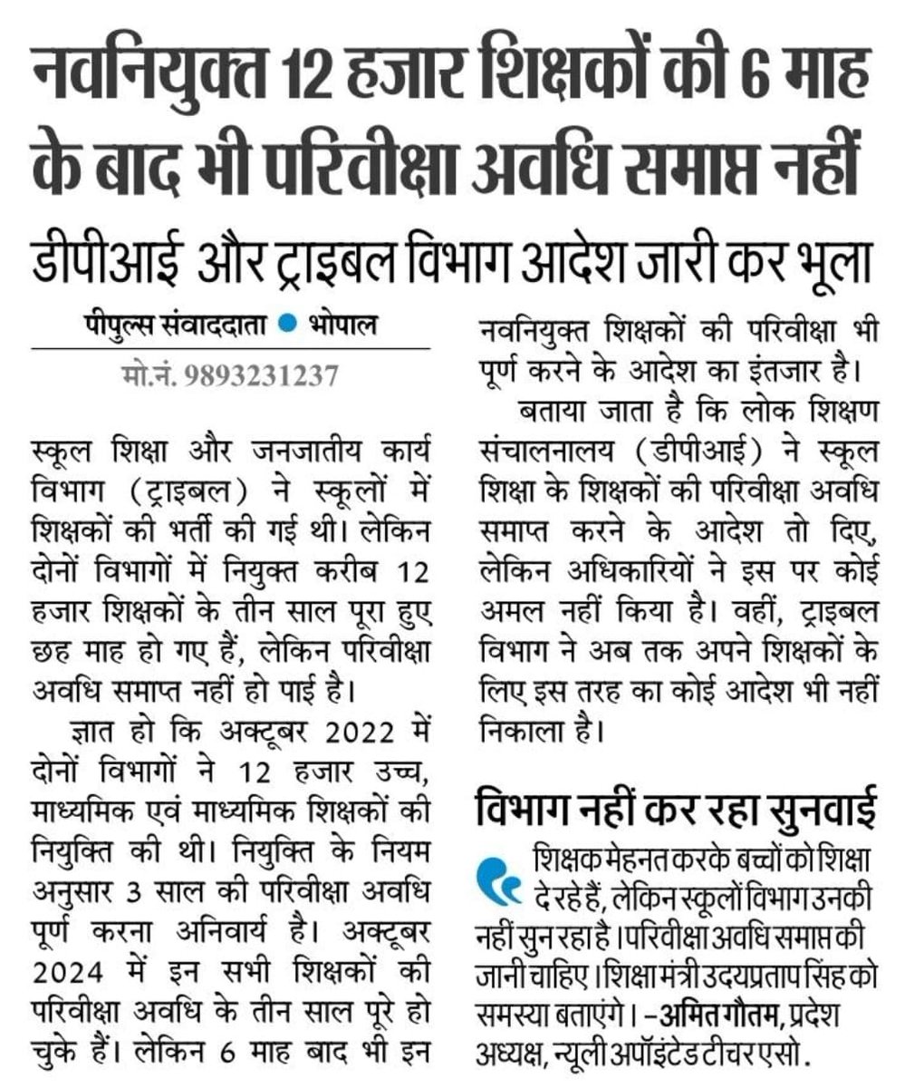 <a href="/ChouhanShivraj/">Shivraj Singh Chouhan</a> #मध्यप्रदेश_सौ_फीसदी_वेतन_दो मामाजी, आपने कहा था कि तरसा-तरसा के वेतन देना आपको अच्छा नहीं लगता।आपके इस वादे को 2 वर्ष हो चुके हैं।आज भी तरसा-तरसा के मानदेय दिया जा रहा है।इतनी भीषण मंहगाई में जहाँ 10 ग्राम सोना 90हज़ार पार कर गया है वहाँ 3 वर्षों तक वेतन काटना न्यायसंगत नहीं है।