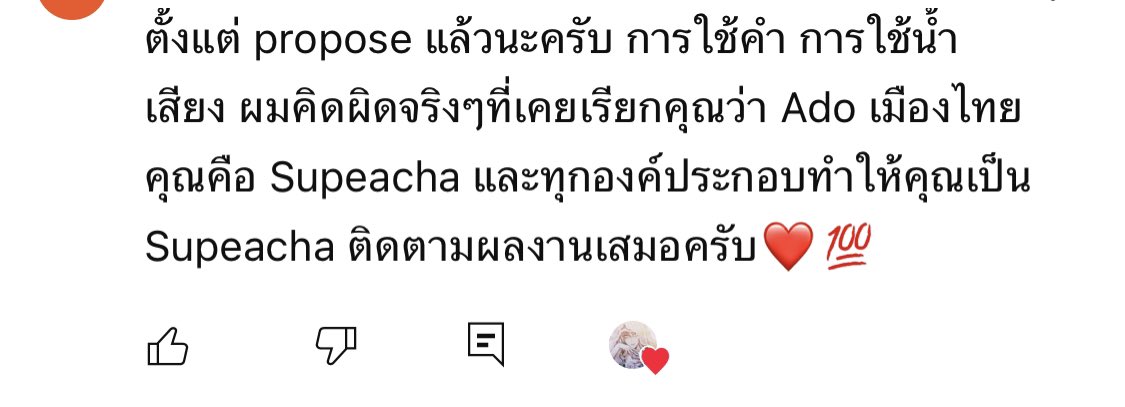 Supeacha_Vtuber's tweet photo. ว่างๆสุชอบอ่านคอมเม้นต์จากทุกแพล็ตฟอร์มมากๆค่ะ แต่พอมาเจออันนี้ใจฟูทะลุกราฟมาก ขอบคุณนะคะที่เห็นสพชเป็นสพชจริงๆ 😭✨✨ https://t.co/77JNjZbA9F
