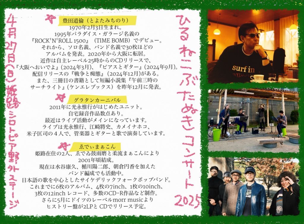 eddiemarcon's tweet photo. 今日までです！
『ひるねこぶたぬきミュージック』
全曲録り下ろし未発表曲集CD-R☆
「リッツパーティーへようこそ｣豊田道倫
「銀と水色の街」「探偵の物語」グラタンカーニバル
「すみちゃん」ゑでぃまぁこん
「アイツはアイツは」ゑでゐ鼓雨磨

https://t.co/FjIfjaiiOR https://t.co/iDHjfiWXi1