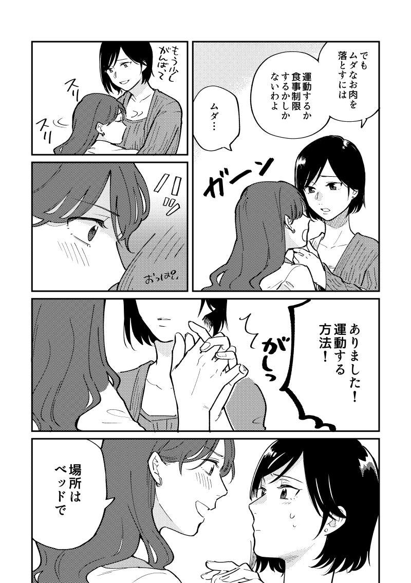 運動を継続できる画期的な方法
#創作百合 