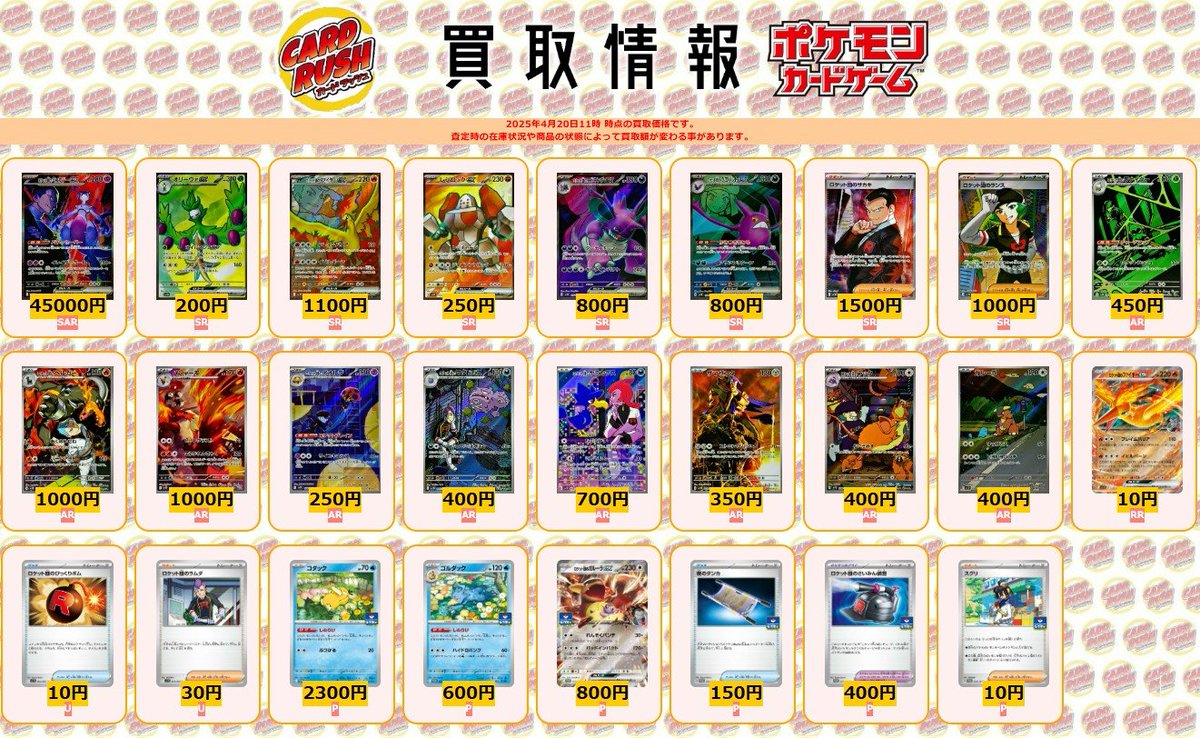 ポケモンカード #ロケット団の栄光 【🌟買取情報🌟】 ロケット団の