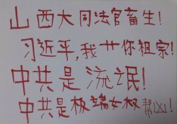 山西大同厕内的标语！