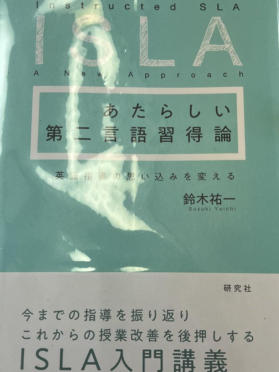 Naoki Katanaya (@naok_english) on Twitter photo 改めて部分的に読み直し📖
大学院の授業で学んだことが日本語でのわかりやすい解説(鈴木祐一先生<a href="/YSuzuki_SLAer/">Yuichi Suzuki | 鈴木祐一</a>)で読めるので、理解が不十分な部分を補えて、とても良い😌✨
祐一先生も以前セミナーでおっしゃっていたけど(英語教育、第二言語習得分野の)大学院入試の準備テキストとしても最適📝 改めて部分的に読み直し📖
大学院の授業で学んだことが日本語でのわかりやすい解説(鈴木祐一先生<a href="/YSuzuki_SLAer/">Yuichi Suzuki | 鈴木祐一</a>)で読めるので、理解が不十分な部分を補えて、とても良い😌✨
祐一先生も以前セミナーでおっしゃっていたけど(英語教育、第二言語習得分野の)大学院入試の準備テキストとしても最適📝