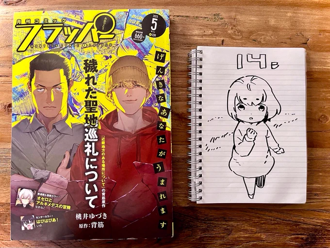 発売中のコミックフラッパーにて #イズミと竜の図鑑  第14話後半が、webにて第13話が掲載されております!
コミックス①②巻発売中! 竜と獣とエルフのあれこれにイズミは……!
●カドコミ
https://t.co/JlLUHE8H9t
●ニコニコ
https://t.co/nNx5EEV47m 