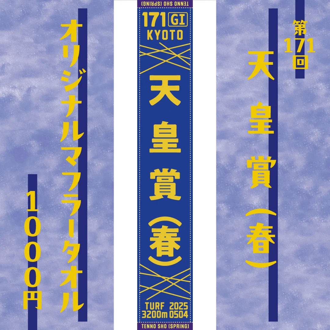 競馬 第150回 天皇賞秋 マフラータオル(新品・未使用) ターフィーショップ_JRA競馬グッズ on X: 