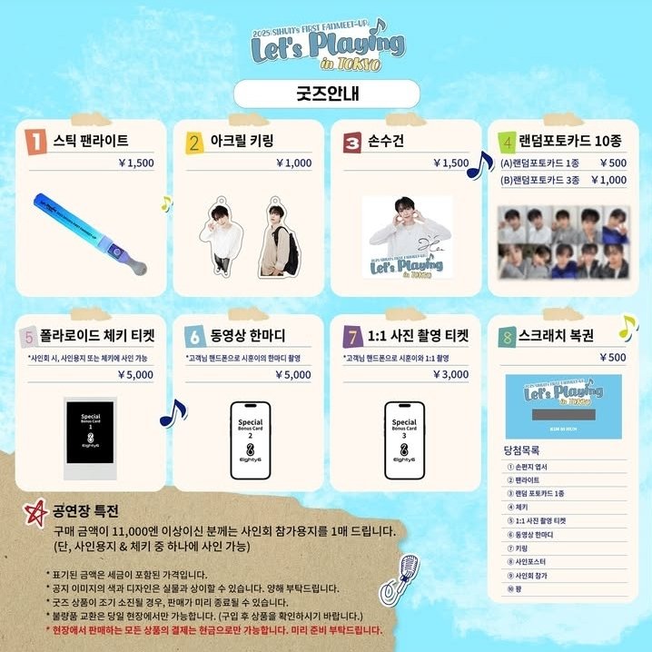 Eighty6 Official (@eighty6_company) on Twitter photo Let's Playing in TOKYO
グッズ関連(굿즈목록)
<a href="/eighty6_company/">Eighty6 Official</a> <a href="/2lent_official/">2Lentertainment</a>
1. スティック·ペンライト(스틱 팬라이트)
¥1,500
2. アクリルキーリング(아크릴 키링)
¥1,000
3. ハンカチ (손수건)
¥1,500
4. ランダムトレカ 10Type (랜덤포토카드 10타입)
ランダムトレカ1種 (A) Let's Playing in TOKYO
グッズ関連(굿즈목록)
<a href="/eighty6_company/">Eighty6 Official</a> <a href="/2lent_official/">2Lentertainment</a>
1. スティック·ペンライト(스틱 팬라이트)
¥1,500
2. アクリルキーリング(아크릴 키링)
¥1,000
3. ハンカチ (손수건)
¥1,500
4. ランダムトレカ 10Type (랜덤포토카드 10타입)
ランダムトレカ1種 (A)