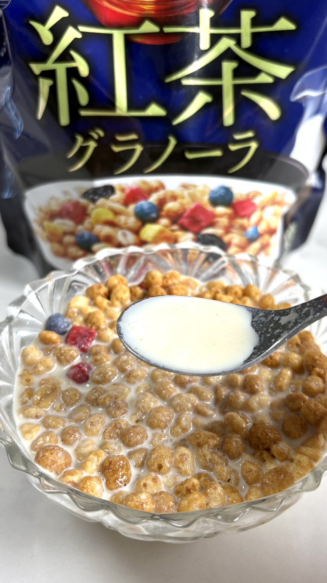 uryo1112's tweet photo. ドンキ限定の紅茶グラノーラ、牛乳入れるだけで美味しいミルクティー味になるのガチで革命すぎるだろ。 https://t.co/0vyVAlLtfn