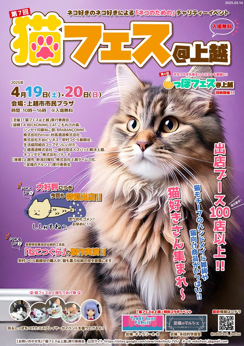 #猫フェス上越 2日目もスタートから大変賑わっております！！！
本日16時まで！！！駐車場が混んでるようなのでお昼頃が狙い目かもですー！！！
皆さんのご来場お待ちしております！！！