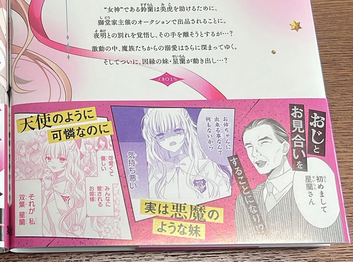 『絶世の悪女は魔王子さまに寵愛される』(原案:*あいら*先生)6巻発売中です!
紙派の方は主張の強いおじの帯も是非チェックしてみてください🥹✨