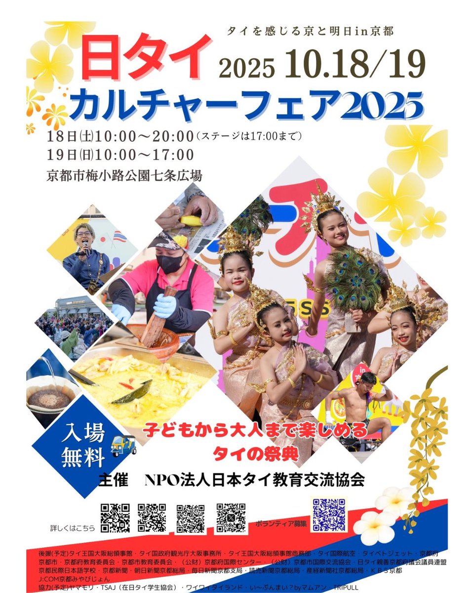 nichi_thai's tweet photo. 2025年の日タイカルチャーフェアin京都は10月18日(土)19日(日)に決定しました！ https://t.co/xdQyPDNO7q
