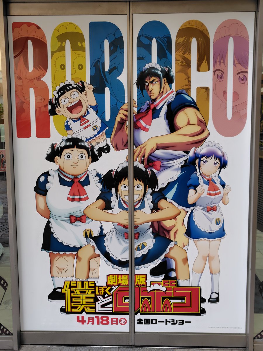 _MasashiIkeda's tweet photo. チネチッタ川崎なう。
「#僕とロボコ」これから観て来ます。
チネチッタは他の上映館に比べて上演回数が多い。
劇場版でも、全集中!!!!!
#roboco https://t.co/9CO639tv65