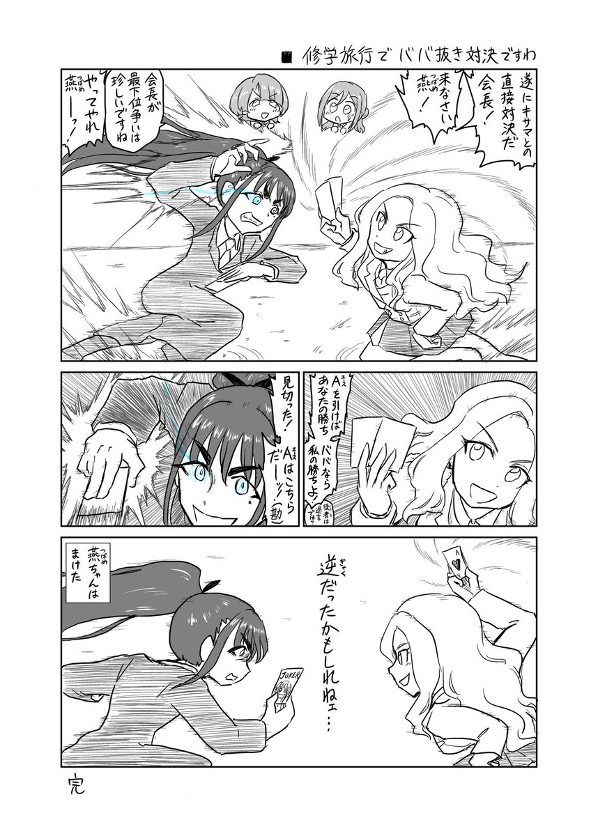 修学旅行でババ抜き対決ですわ 