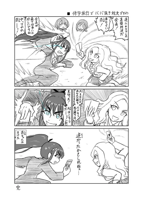 修学旅行でババ抜き対決ですわ 
