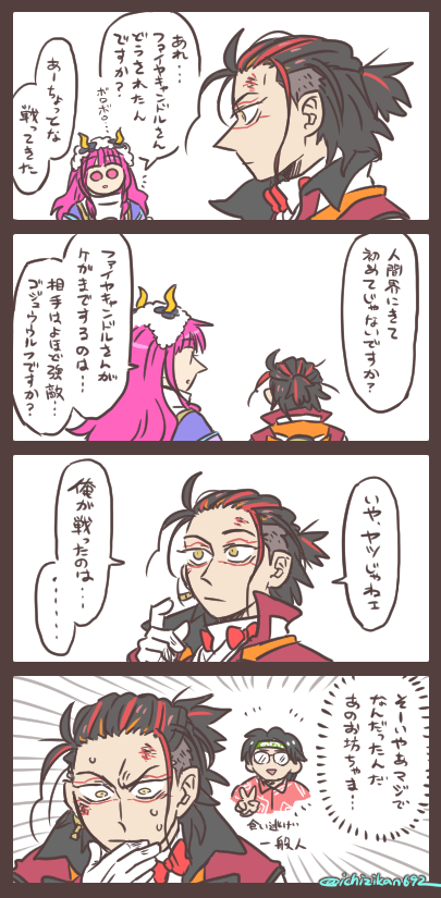 隊長が戦ったのは。 